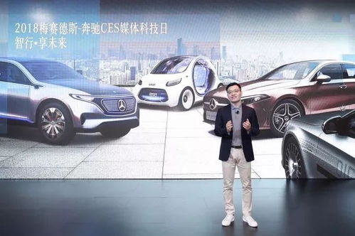 畅行智慧未来,畅享新意生活 智行.享未来 梅赛德斯 奔驰ces媒体科技日